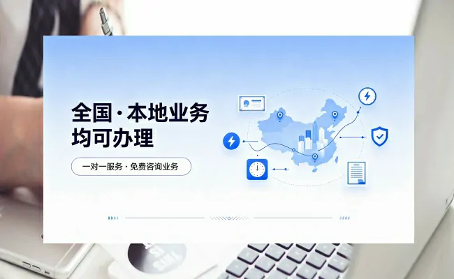 代办公司